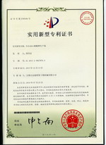 全自動(dòng)山梨酸鉀生產(chǎn)線專利證書 